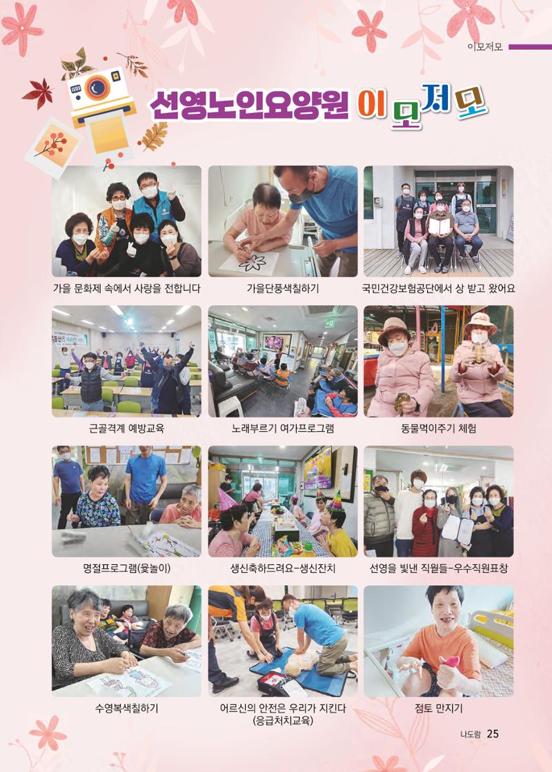 애중복지재단 2022년 하반기 소식지 25페이지
