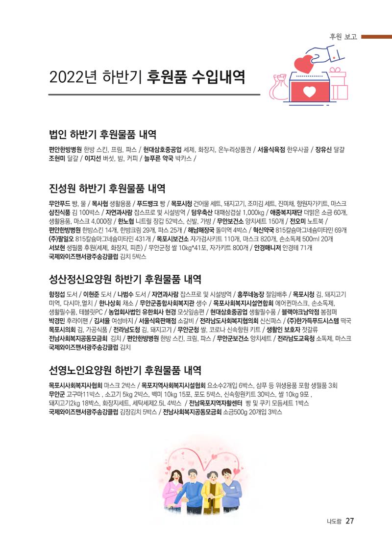 애중복지재단 2022년 하반기 소식지 27페이지