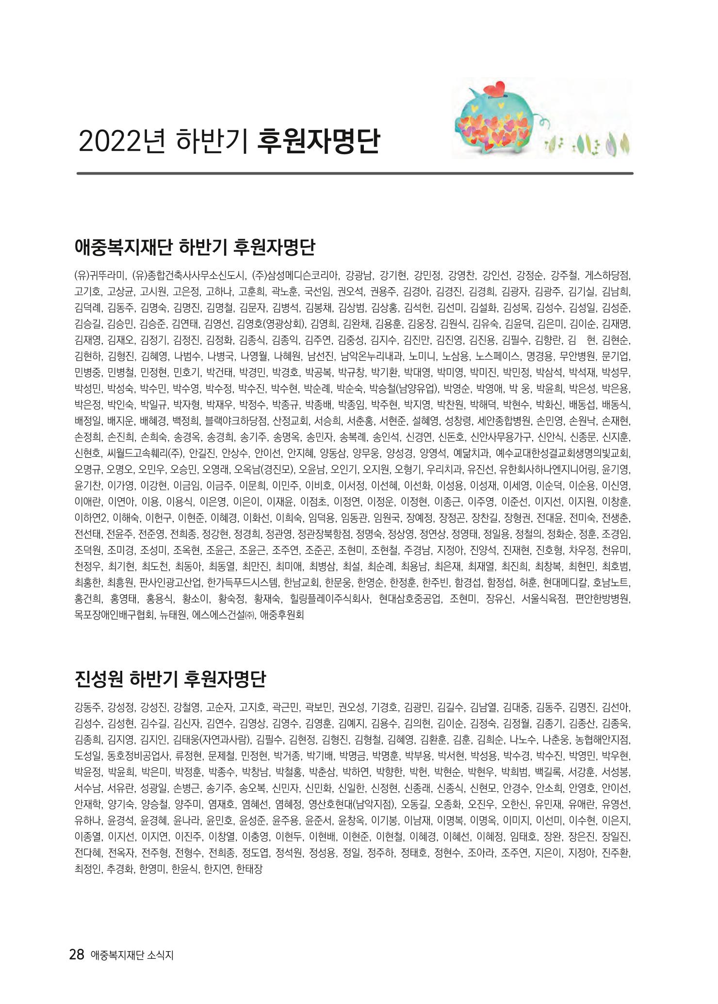 애중복지재단 2022년 하반기 소식지 28페이지