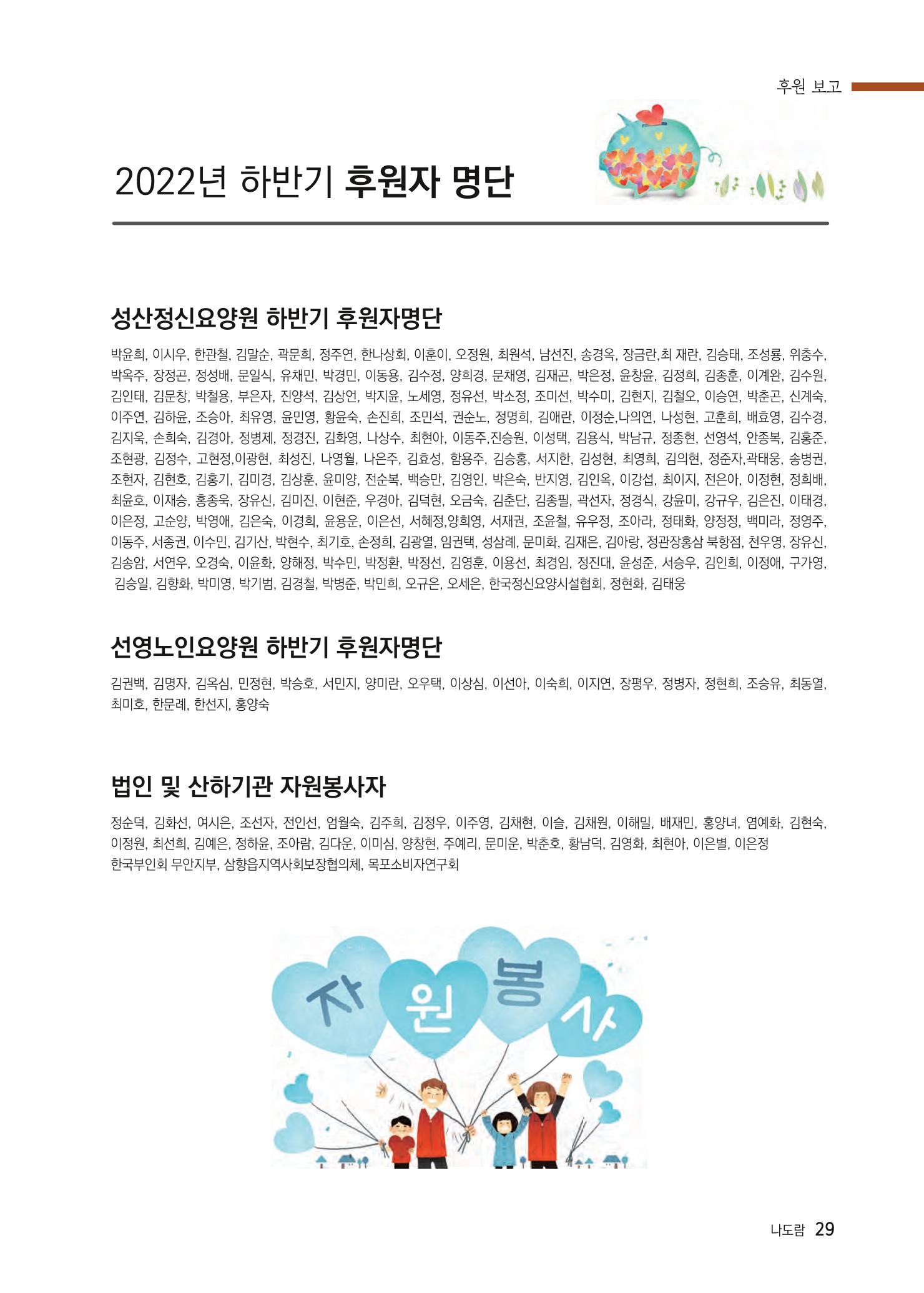 애중복지재단 2022년 하반기 소식지 29페이지