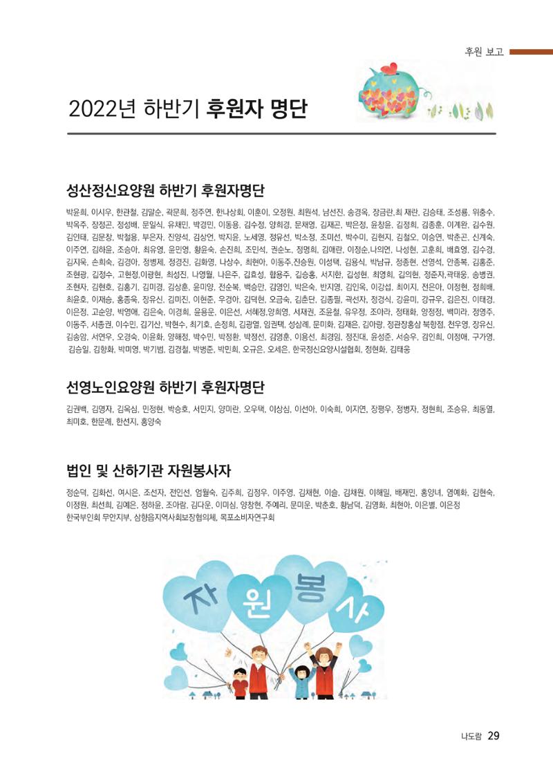 애중복지재단 2022년 하반기 소식지 29페이지