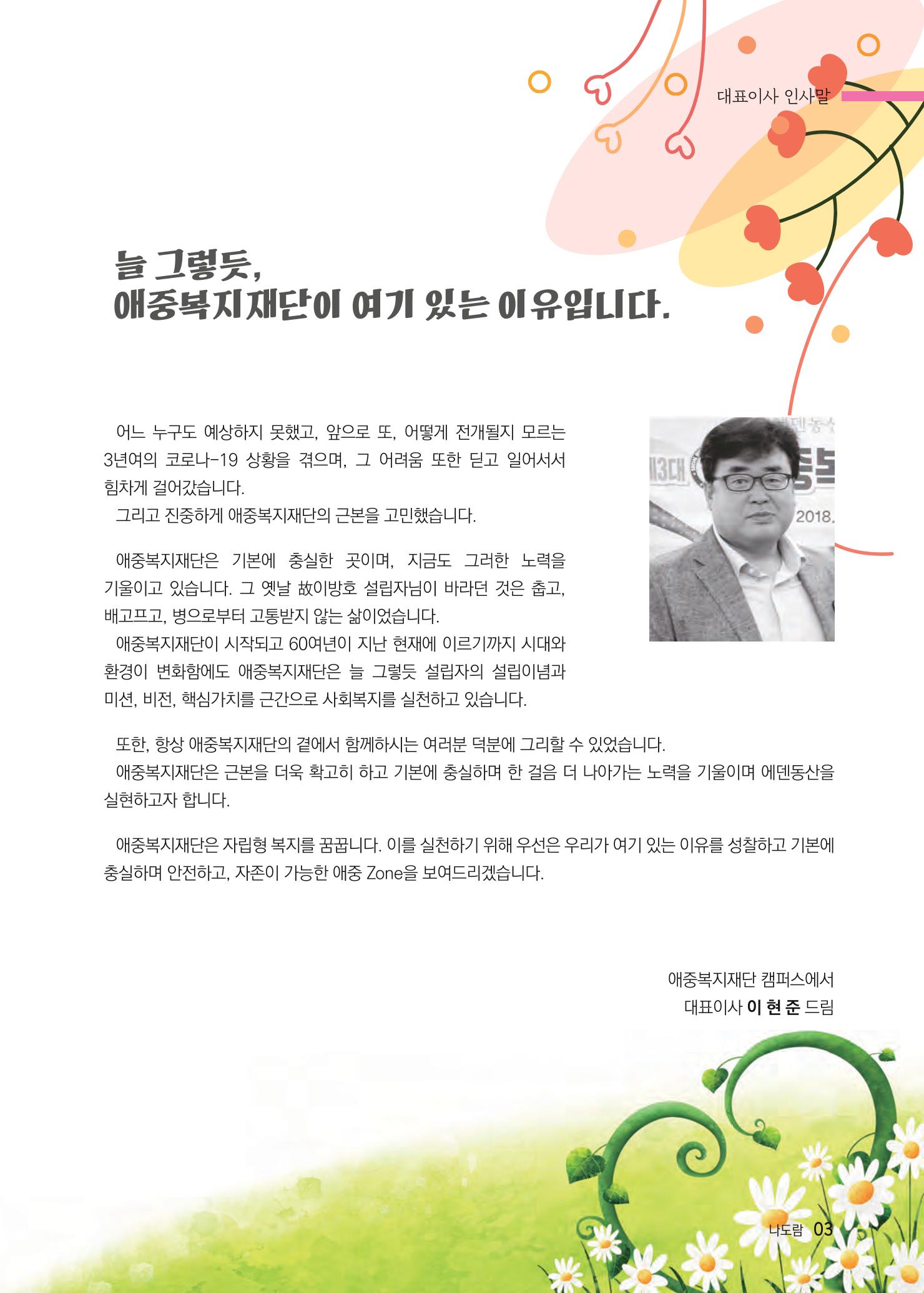 애중복지재단 2022년 하반기 소식지 3페이지