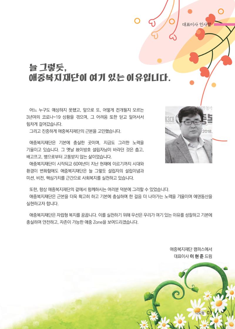 애중복지재단 2022년 하반기 소식지 3페이지
