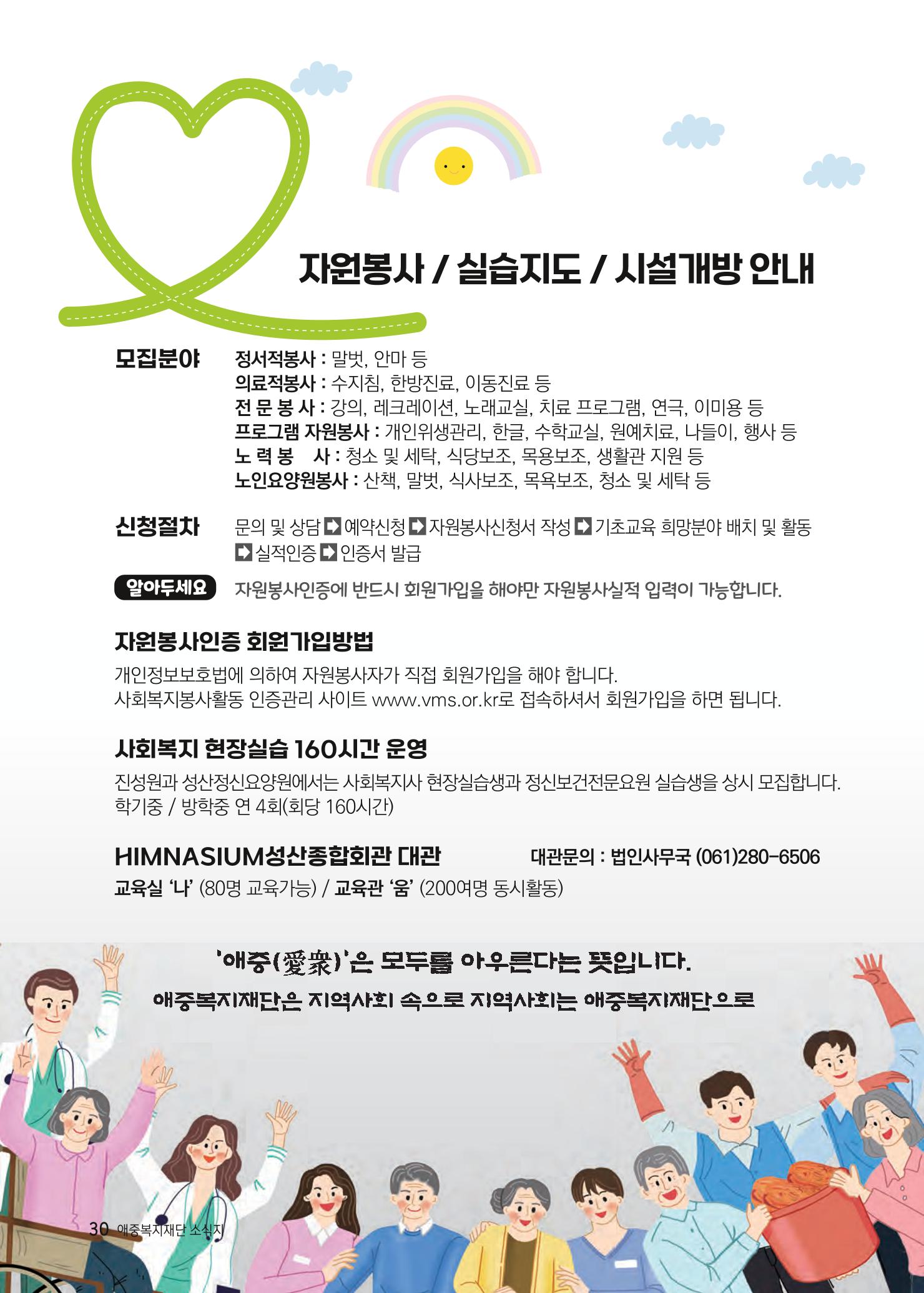 애중복지재단 2022년 하반기 소식지 30페이지