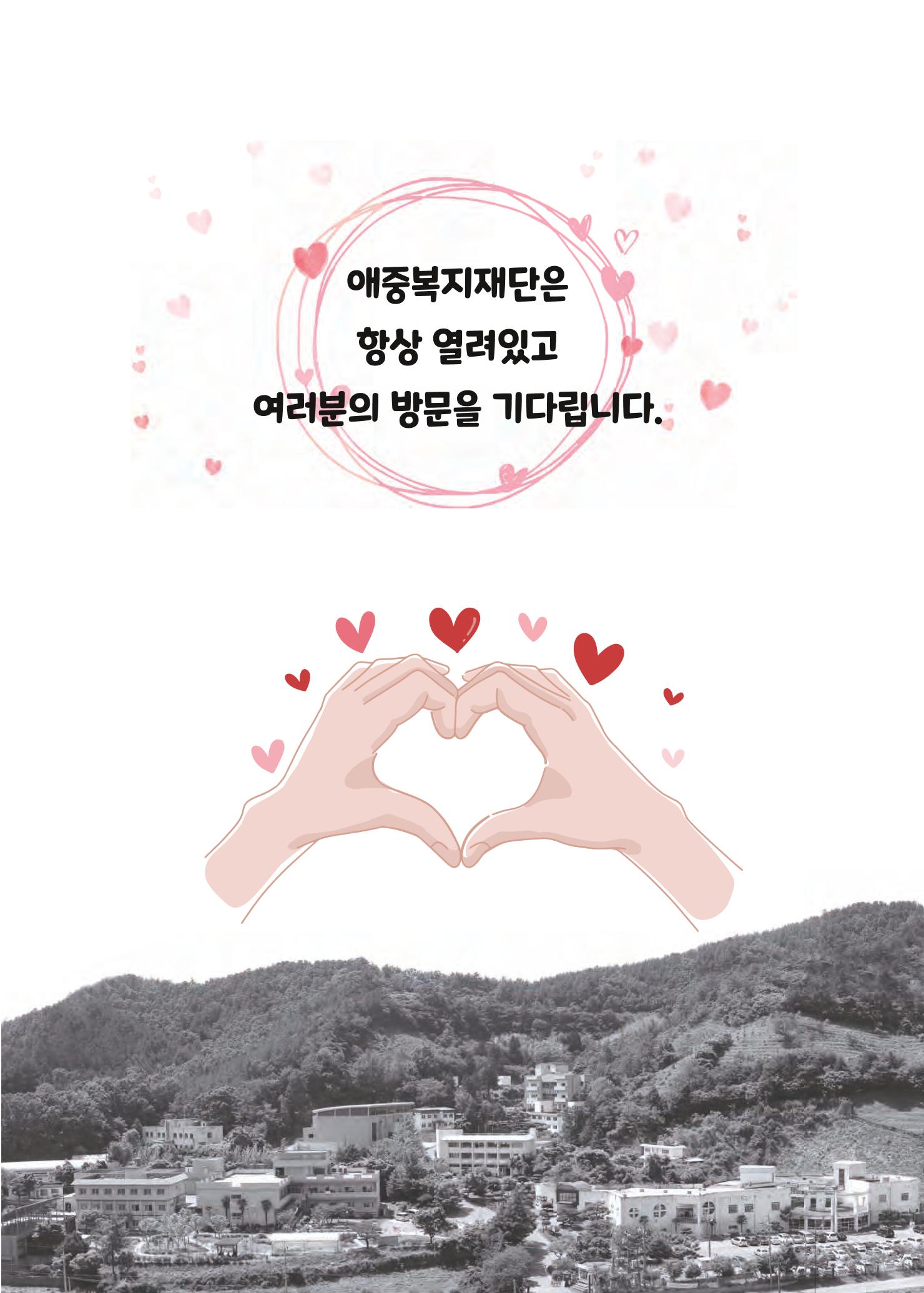 애중복지재단 2022년 하반기 소식지 31페이지