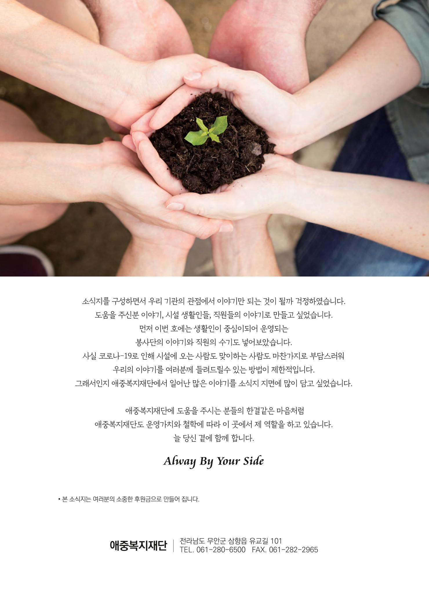 애중복지재단 2022년 하반기 소식지 32페이지