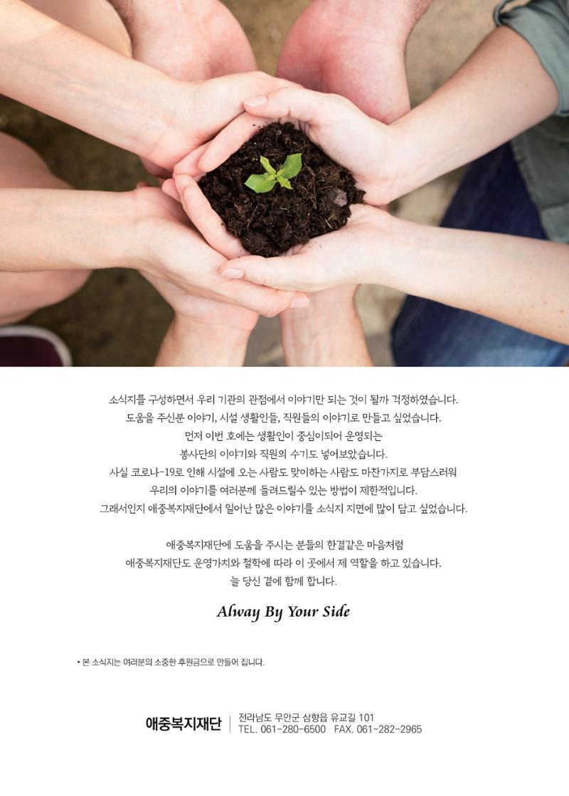 애중복지재단 2022년 하반기 소식지 32페이지