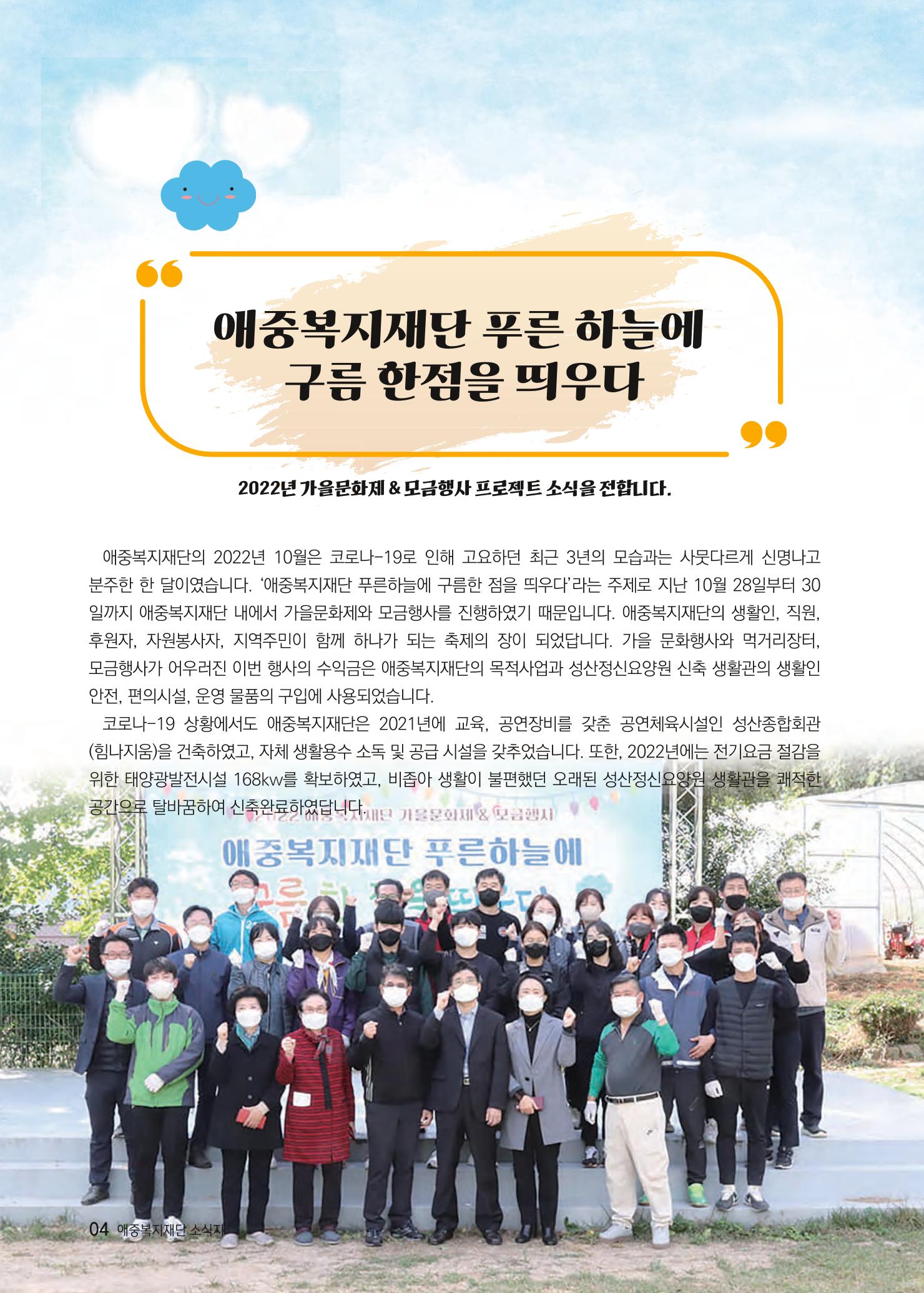 애중복지재단 2022년 하반기 소식지 4페이지