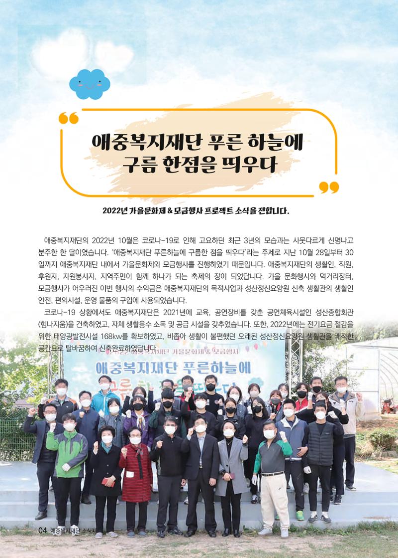 애중복지재단 2022년 하반기 소식지 4페이지