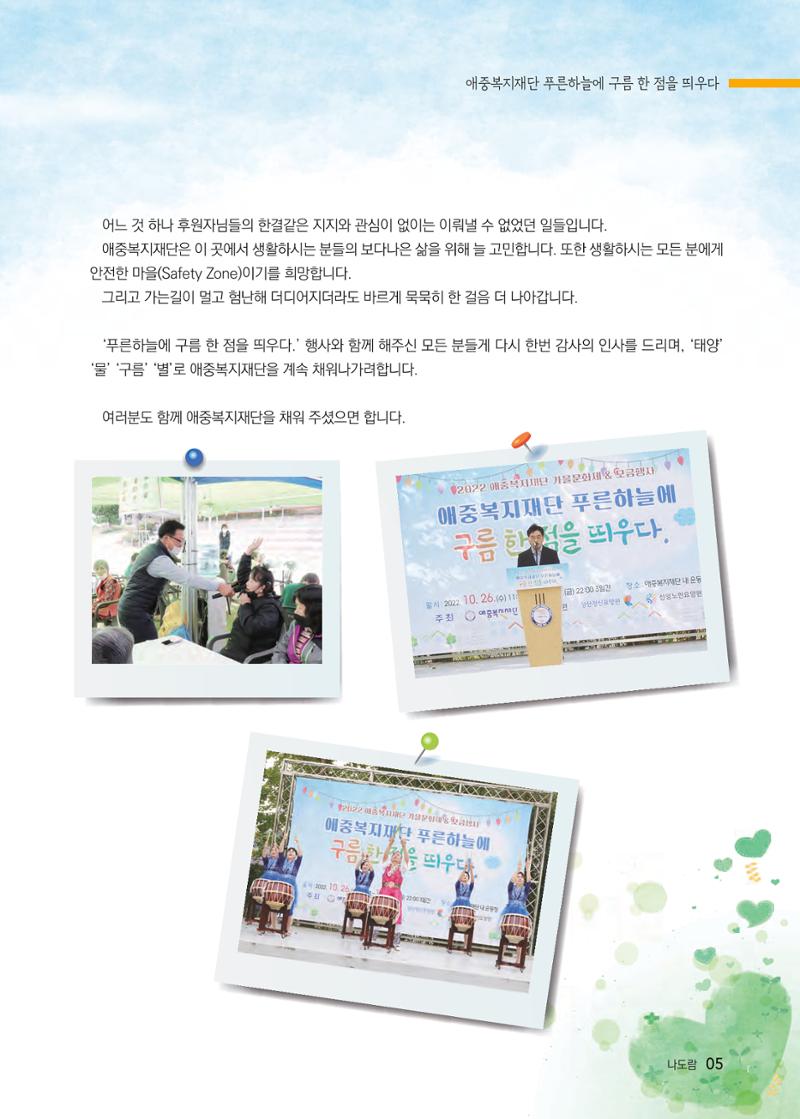 애중복지재단 2022년 하반기 소식지 5페이지