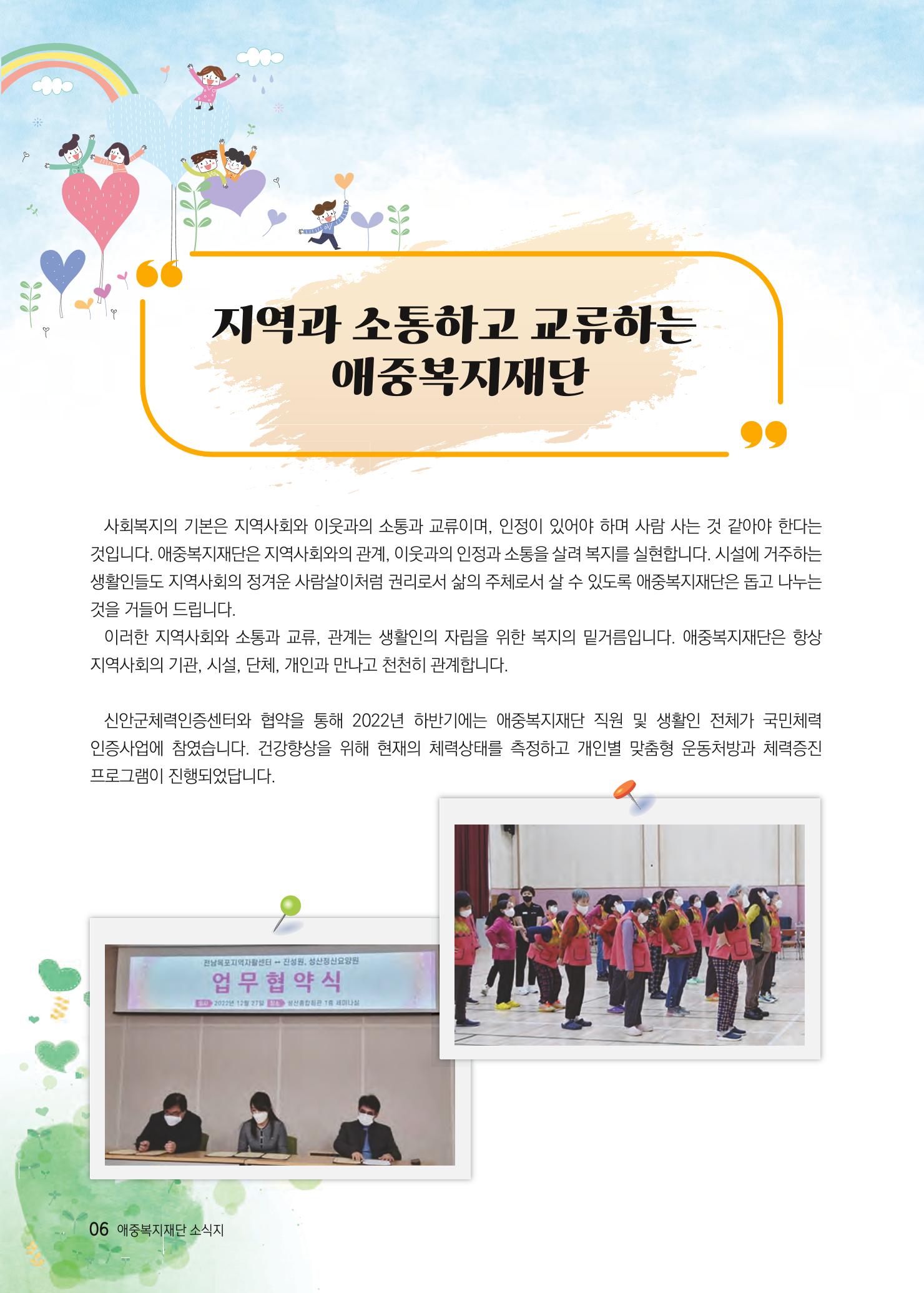 애중복지재단 2022년 하반기 소식지 6페이지