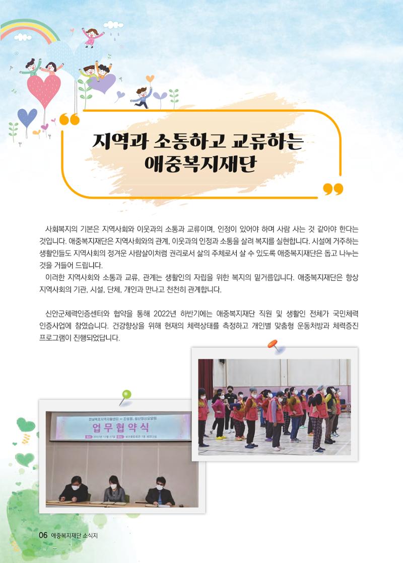 애중복지재단 2022년 하반기 소식지 6페이지
