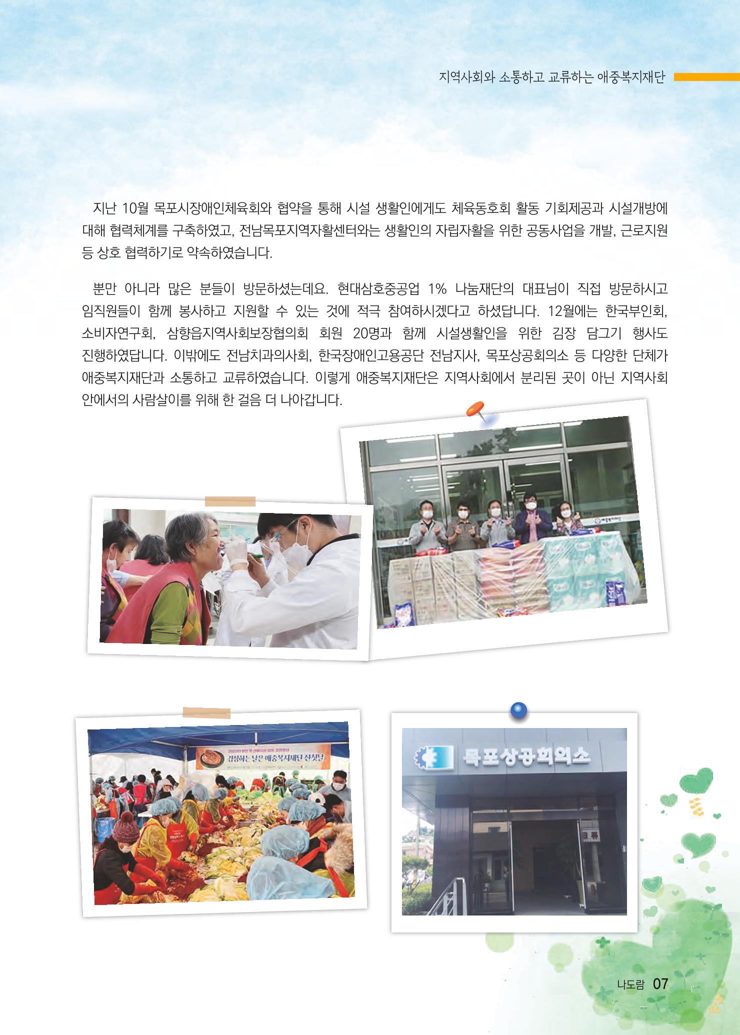 애중복지재단 2022년 하반기 소식지 7페이지