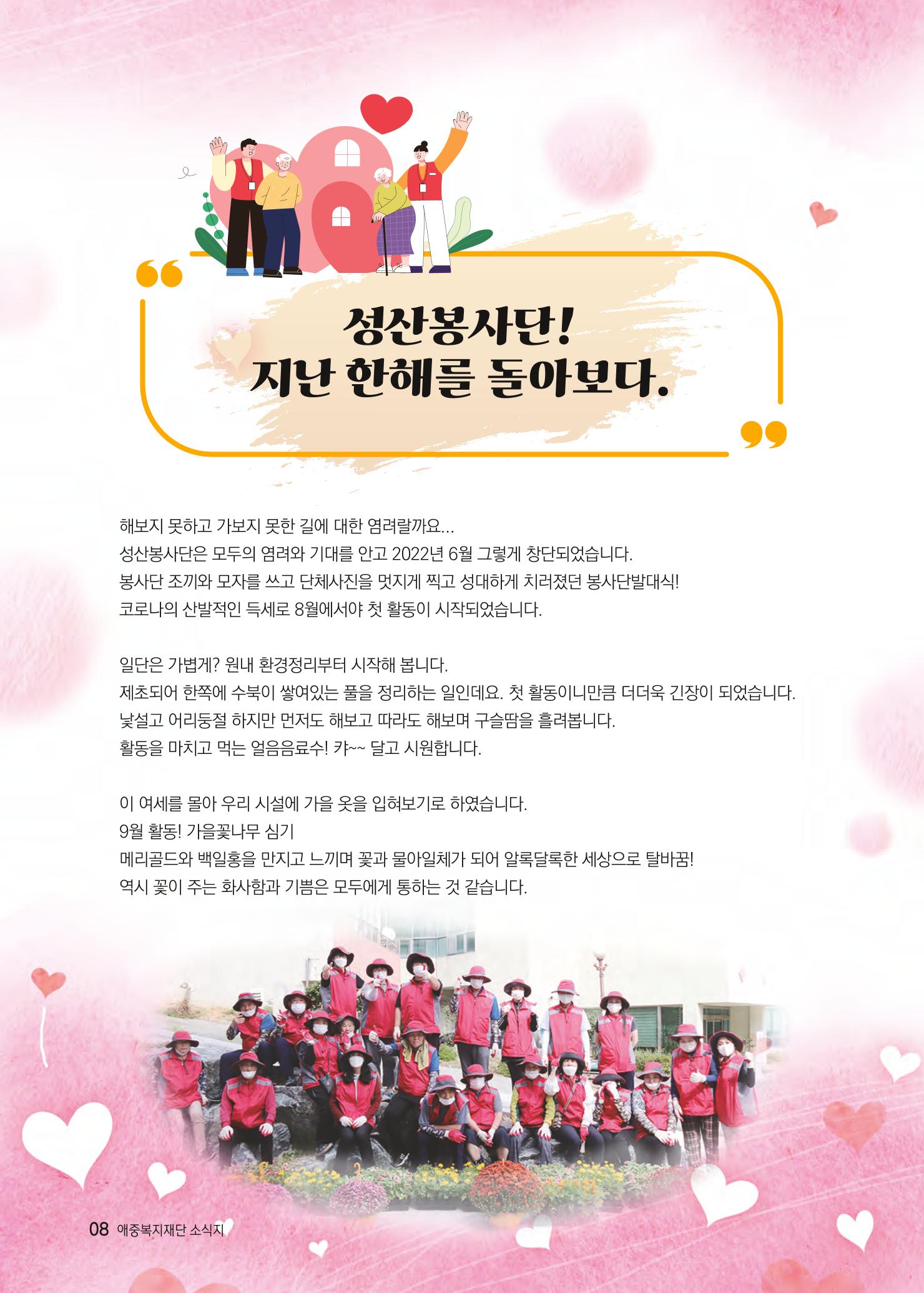 애중복지재단 2022년 하반기 소식지 8페이지