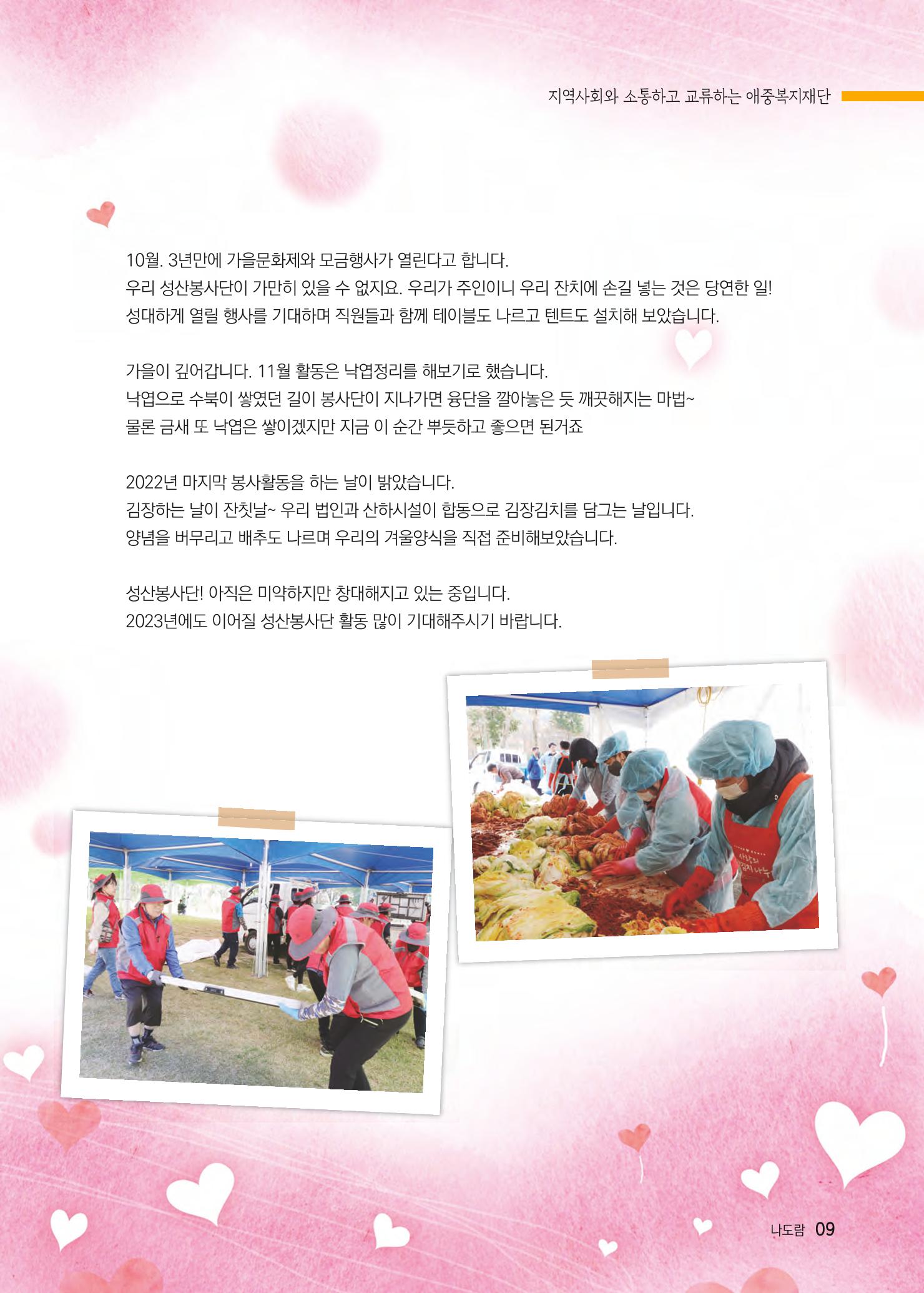 애중복지재단 2022년 하반기 소식지 9페이지