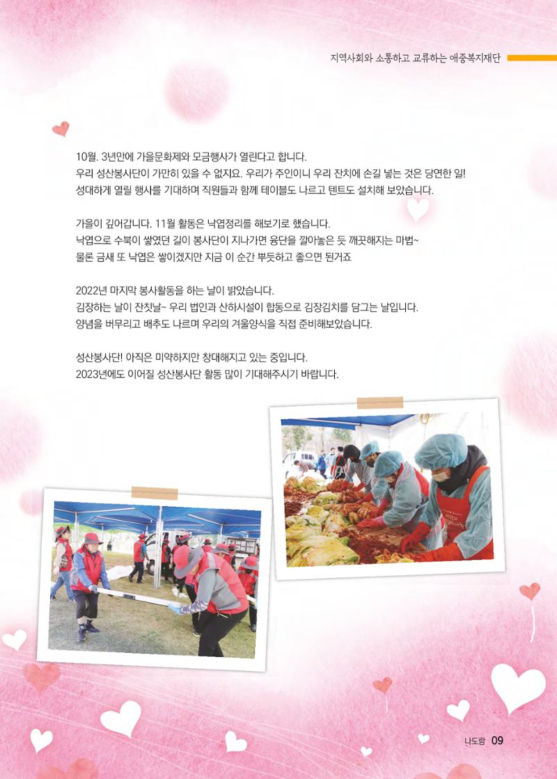 애중복지재단 2022년 하반기 소식지 9페이지