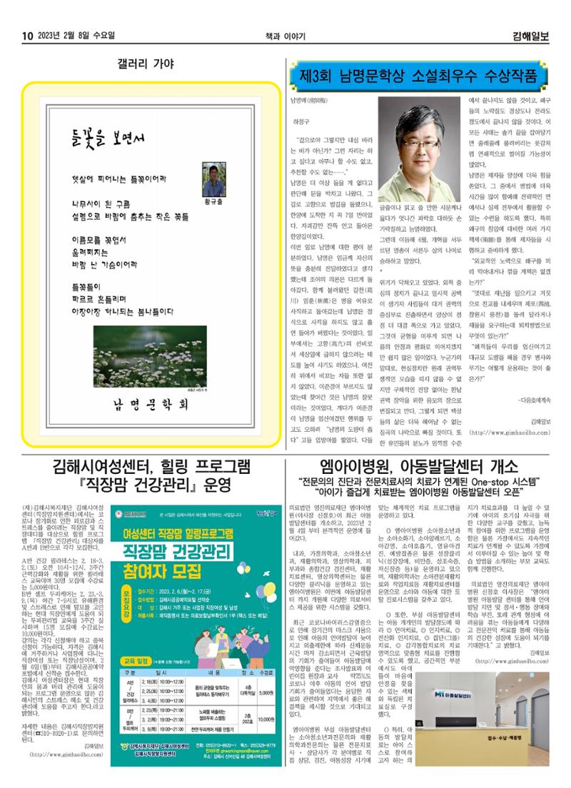 김해일보232호[2023-02-08] 10페이지