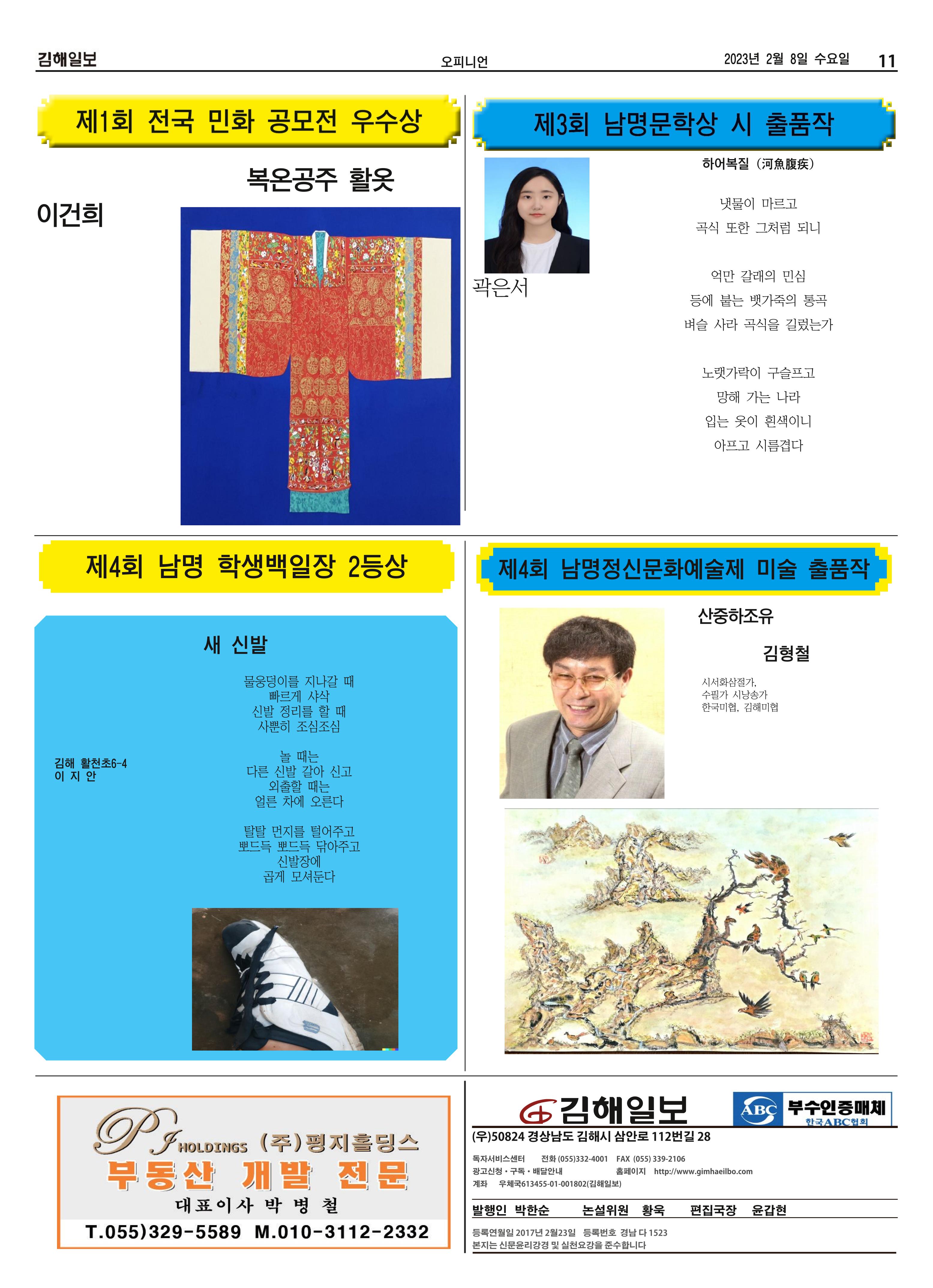 김해일보232호[2023-02-08] 11페이지