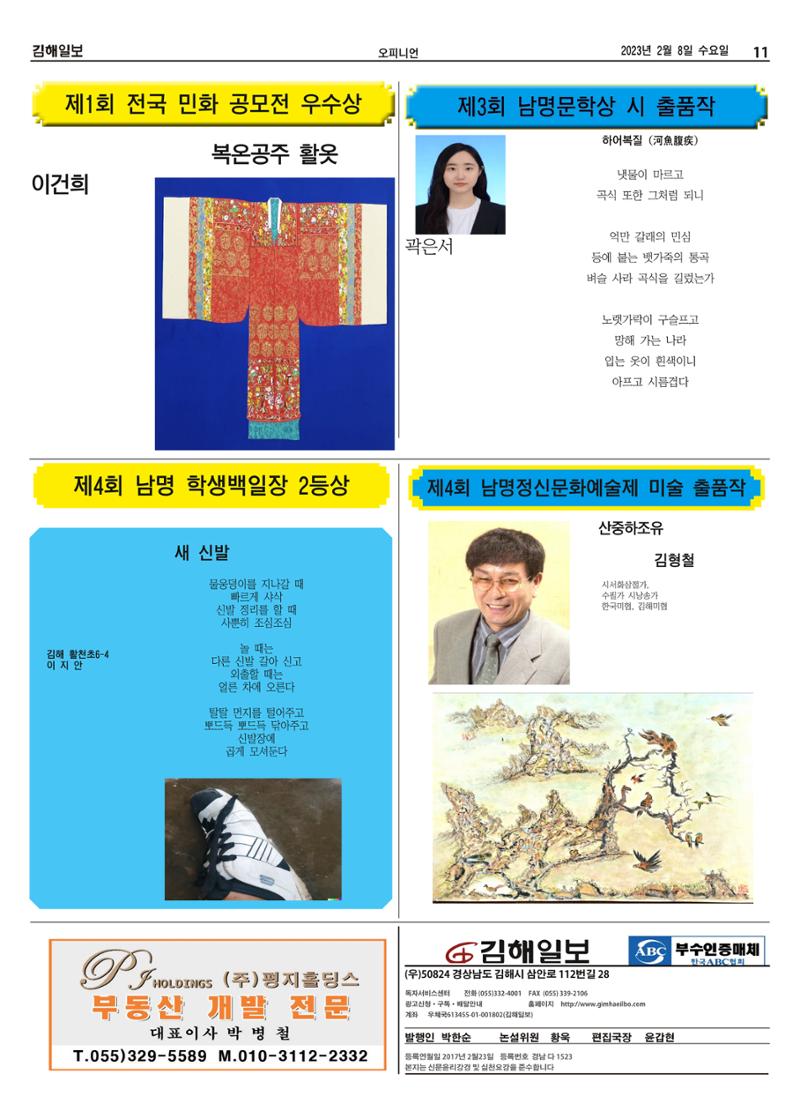 김해일보232호[2023-02-08] 11페이지