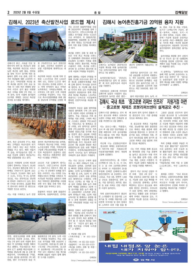 김해일보232호[2023-02-08] 2페이지