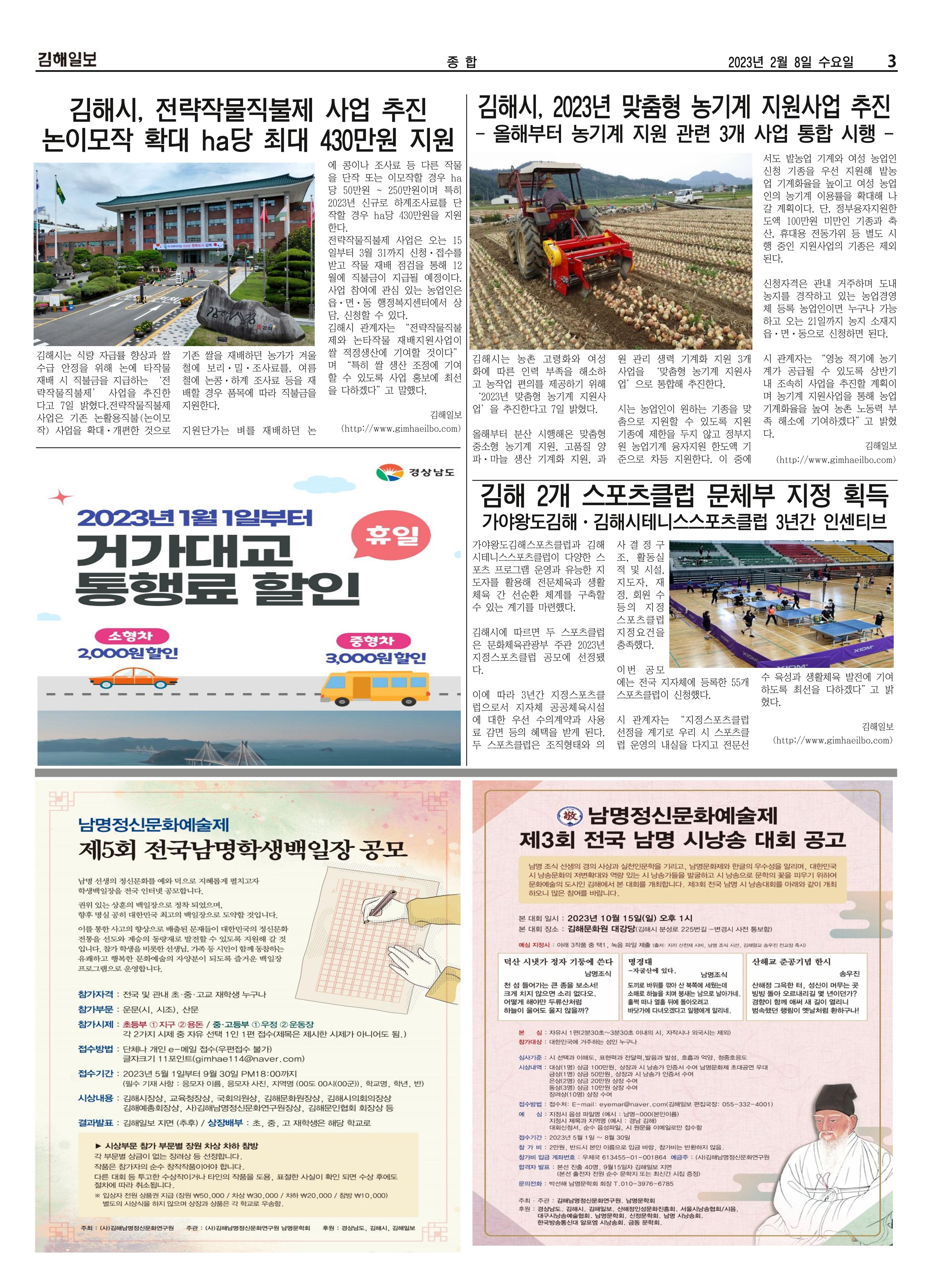 김해일보232호[2023-02-08] 3페이지