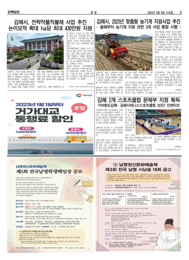 김해일보232호[2023-02-08] 3페이지