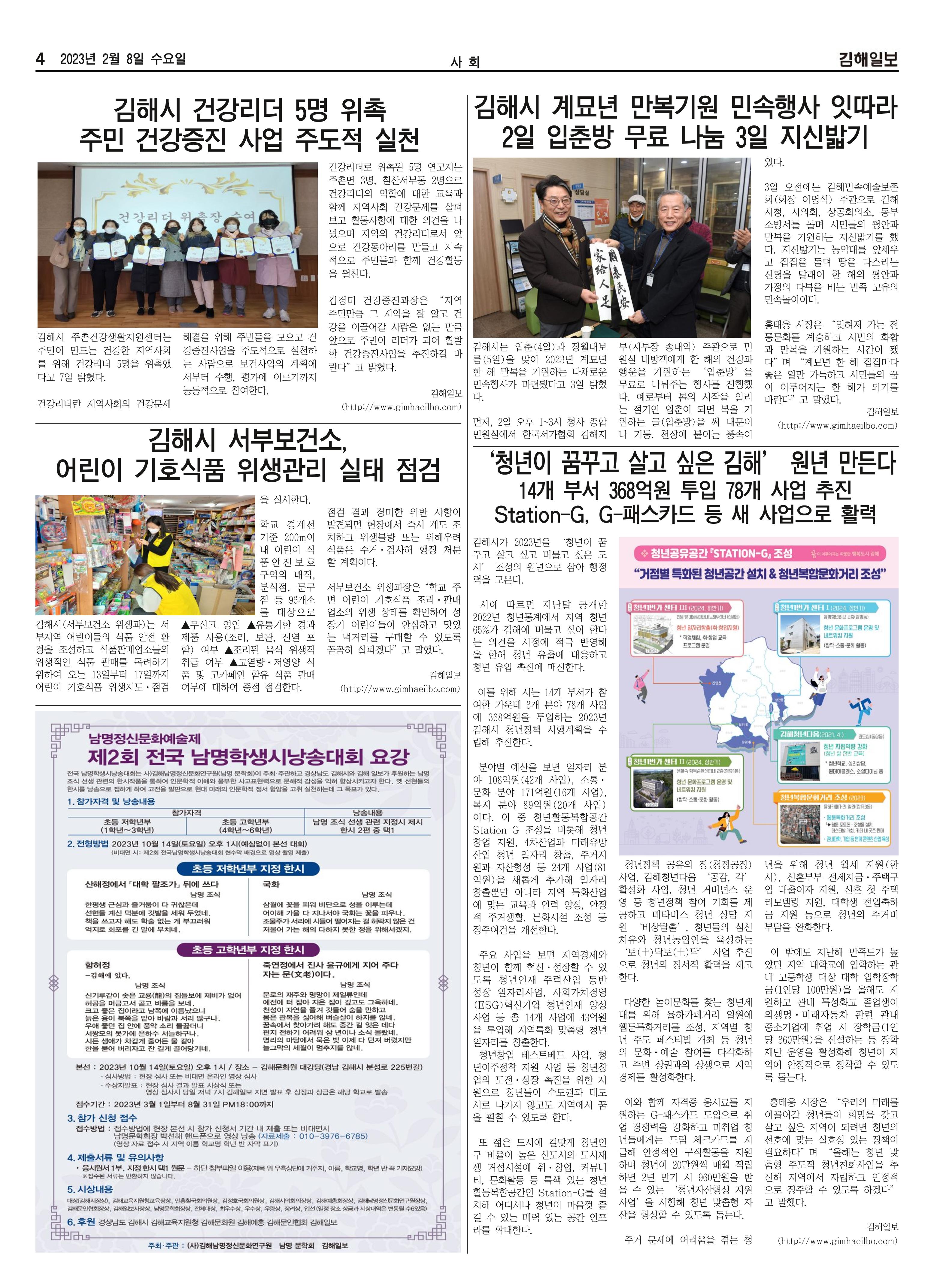 김해일보232호[2023-02-08] 4페이지
