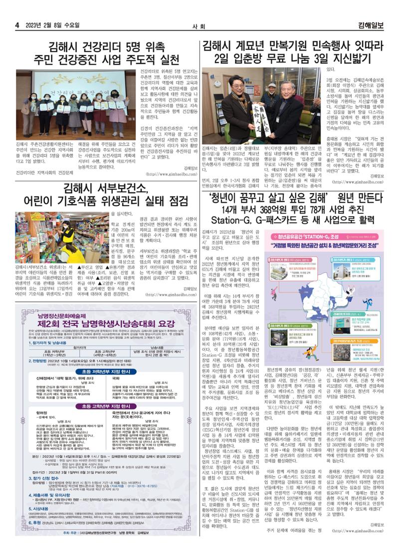 김해일보232호[2023-02-08] 4페이지