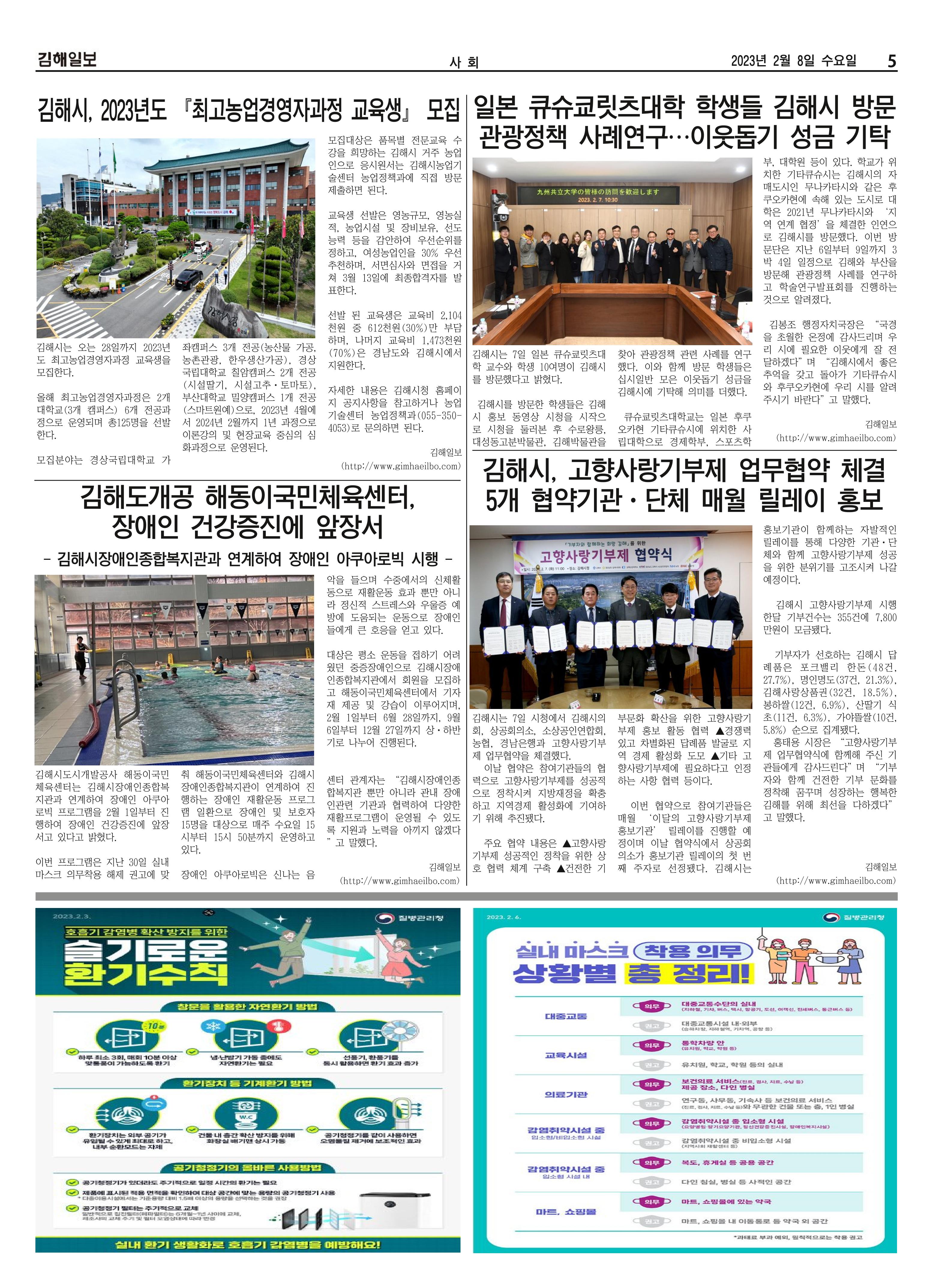 김해일보232호[2023-02-08] 5페이지
