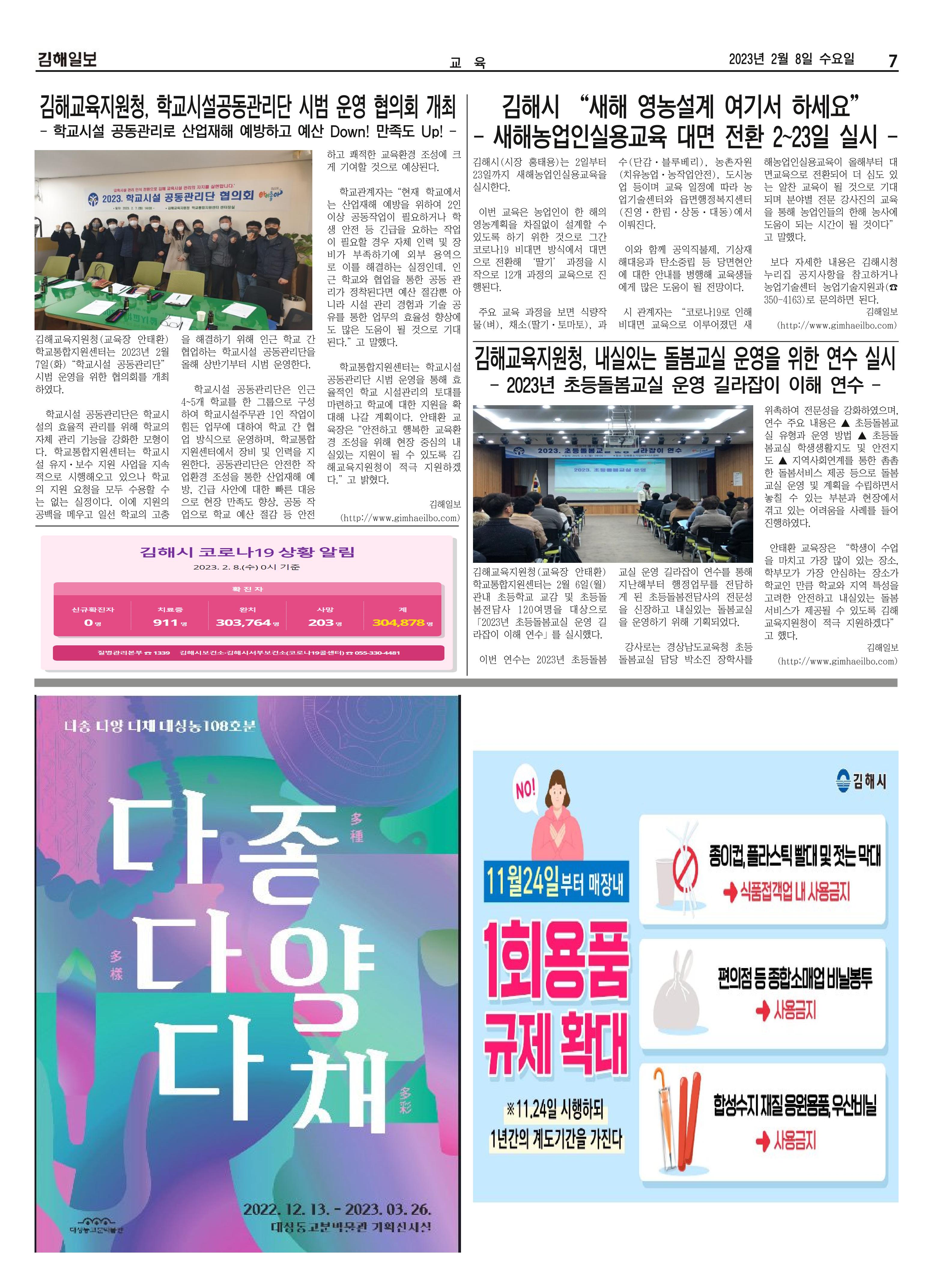 김해일보232호[2023-02-08] 7페이지