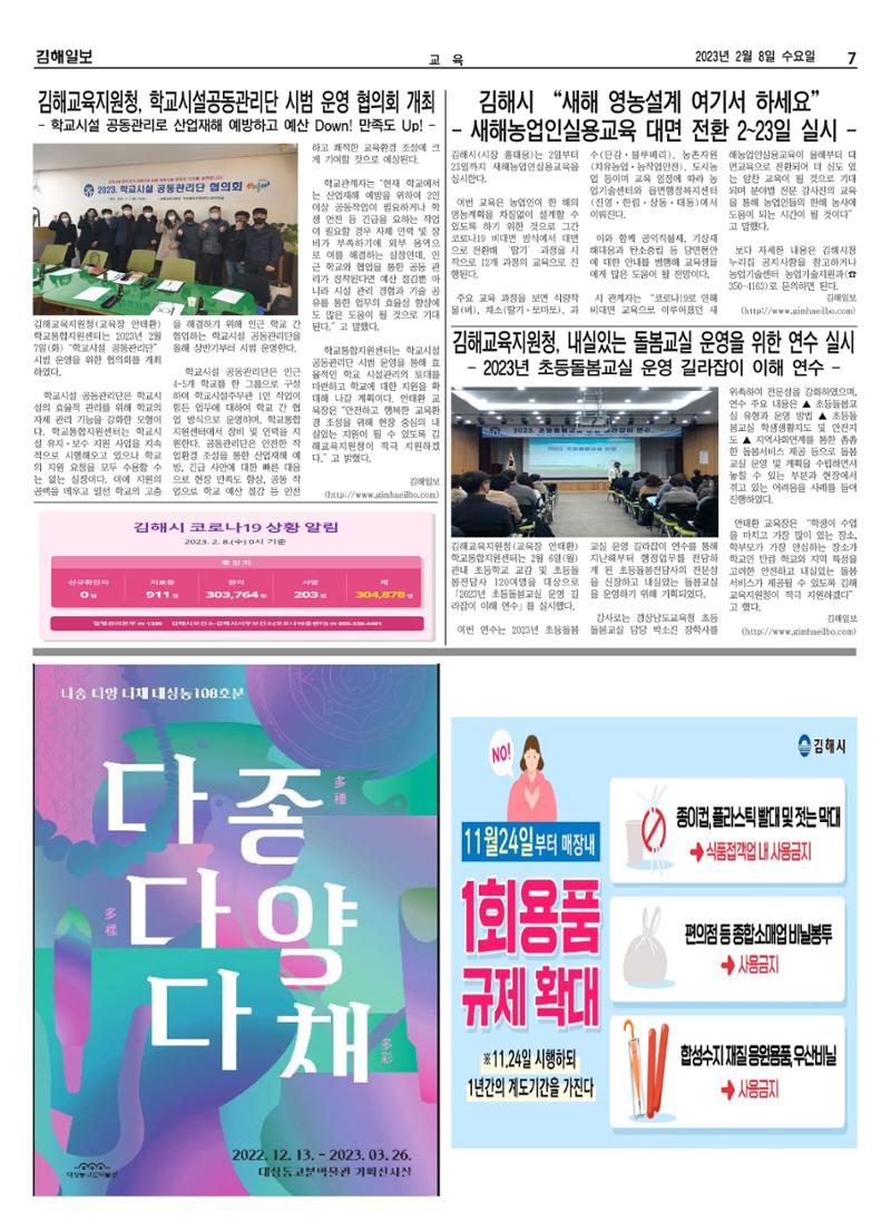 김해일보232호[2023-02-08] 7페이지