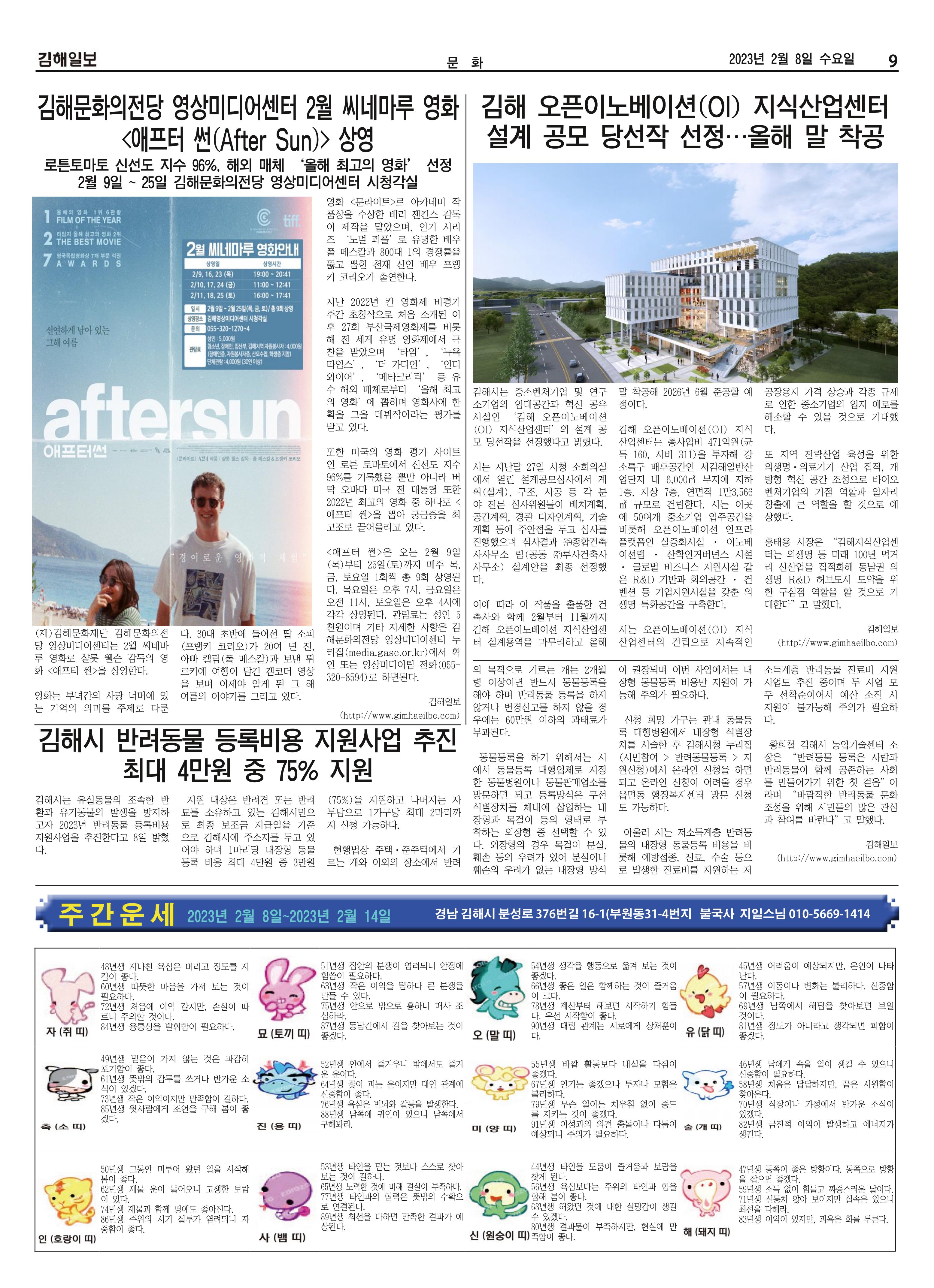 김해일보232호[2023-02-08] 9페이지