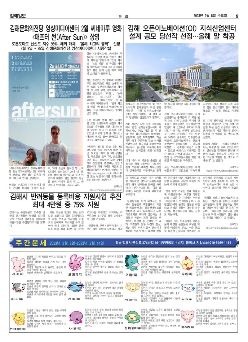 김해일보232호[2023-02-08] 9페이지