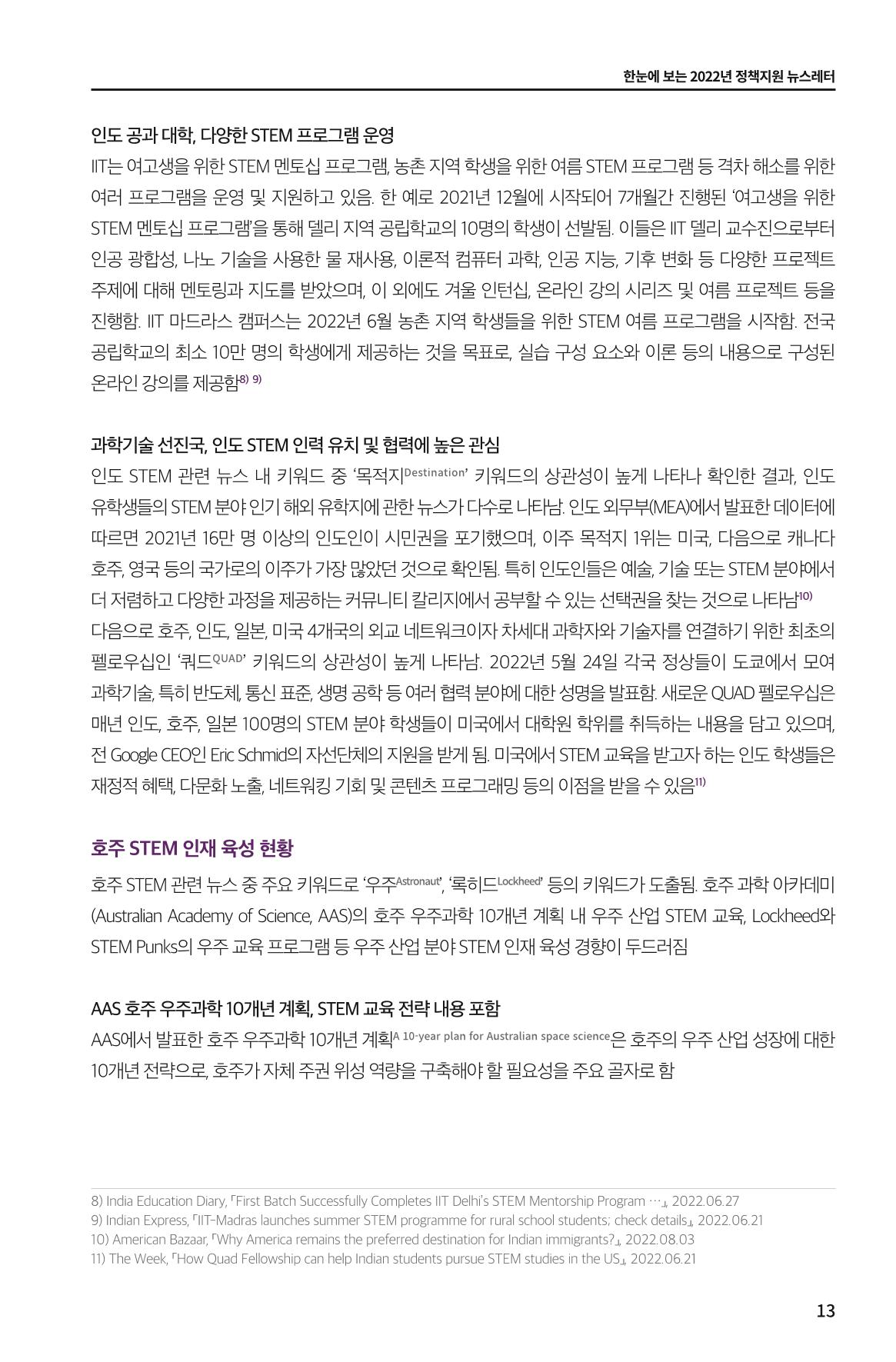 한눈에 보는 2022 KOFAC SNS-View 13페이지