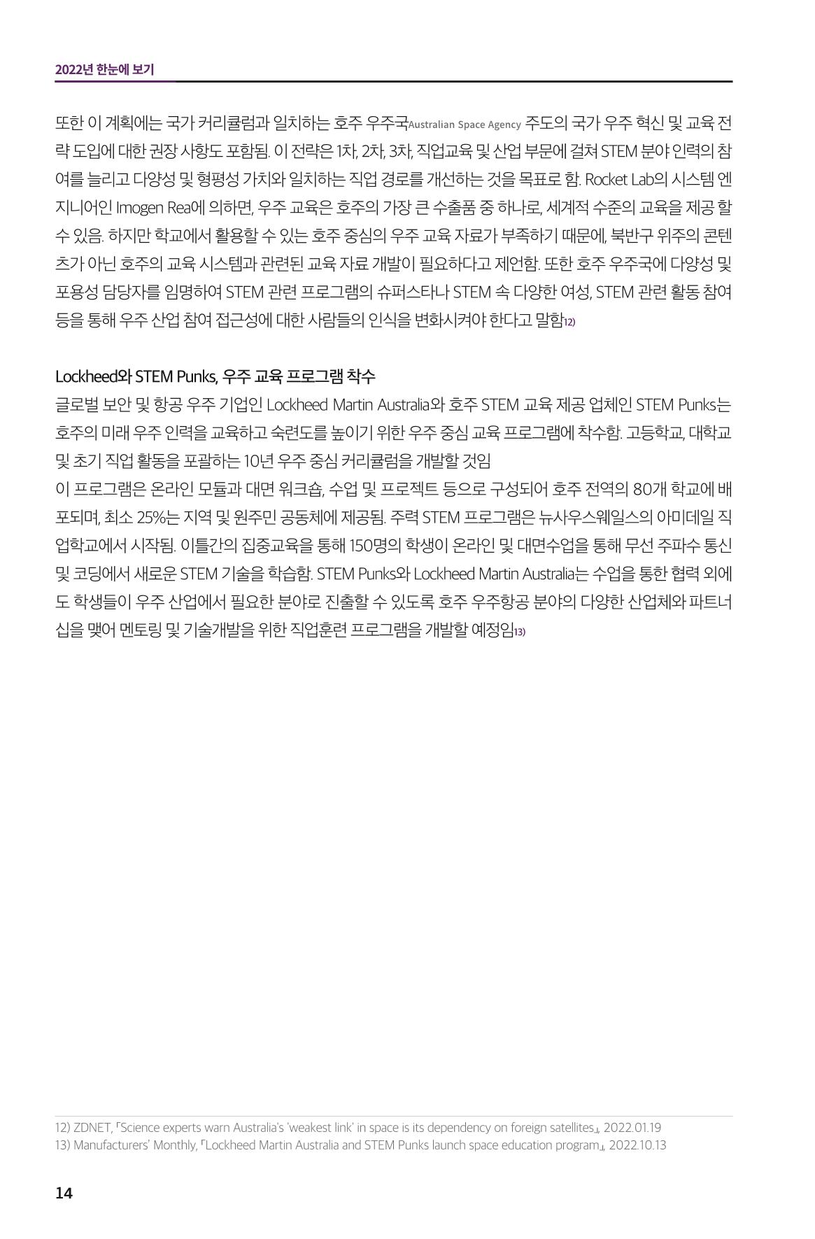 한눈에 보는 2022 KOFAC SNS-View 14페이지