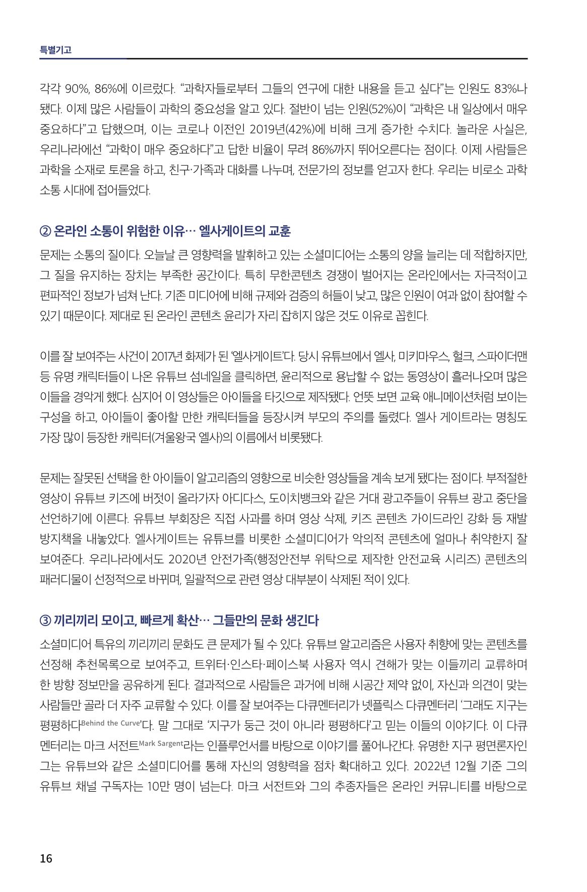 한눈에 보는 2022 KOFAC SNS-View 16페이지