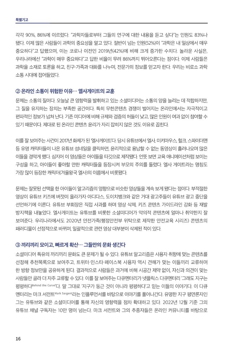 한눈에 보는 2022 KOFAC SNS-View 16페이지