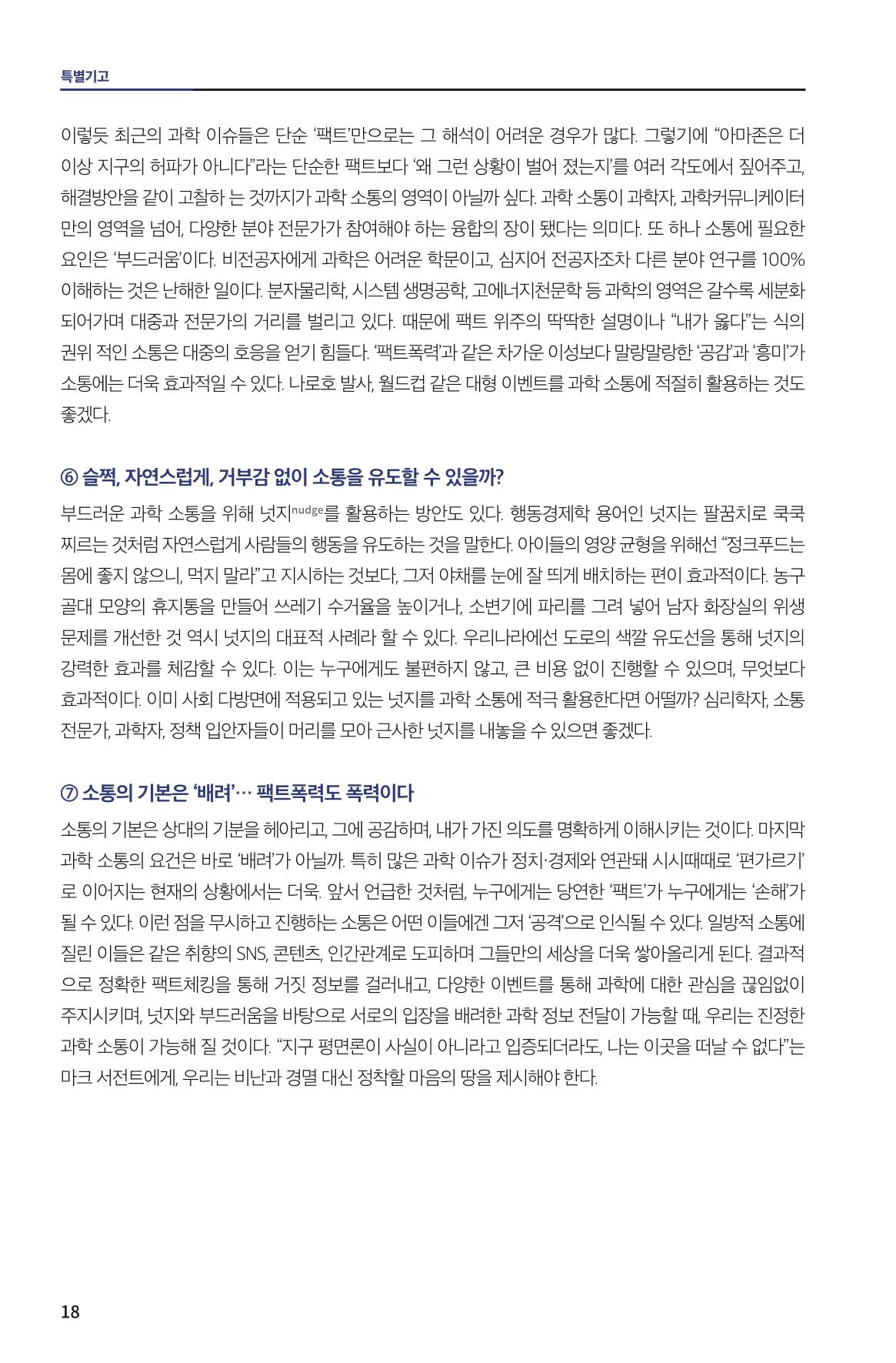 한눈에 보는 2022 KOFAC SNS-View 18페이지