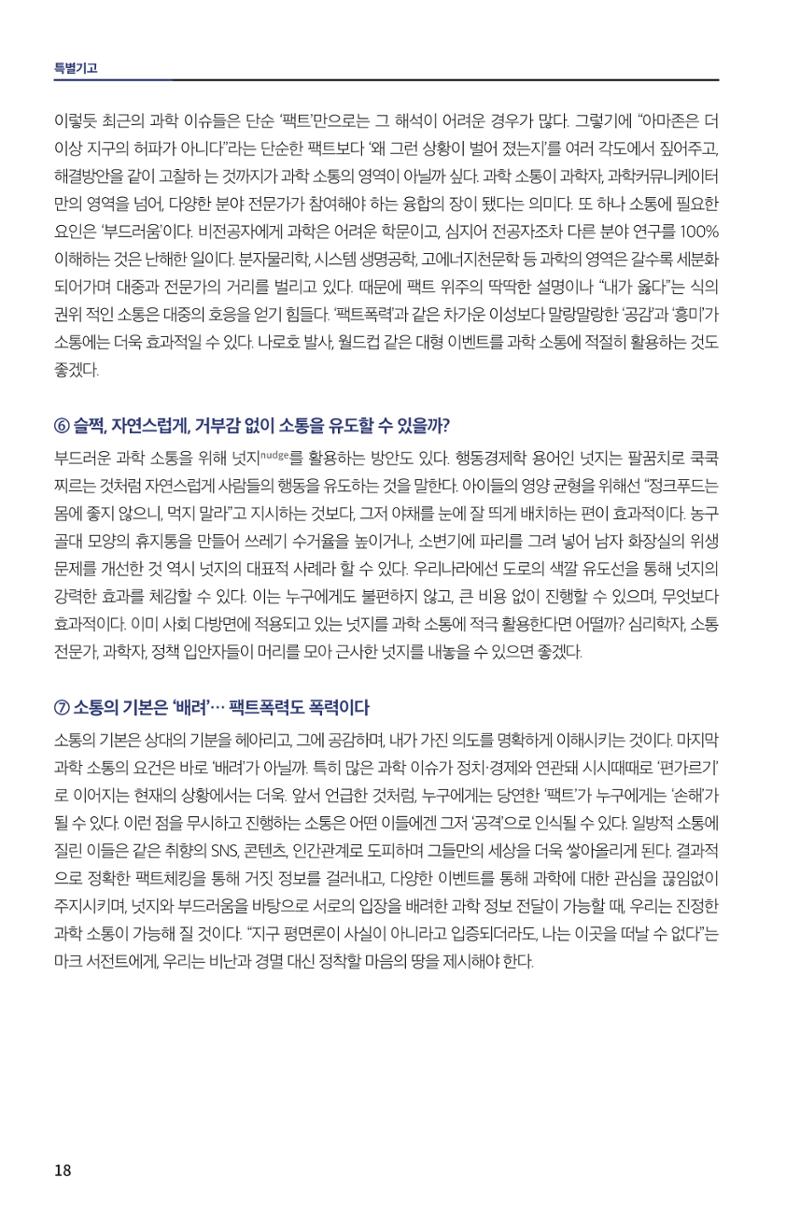 한눈에 보는 2022 KOFAC SNS-View 18페이지