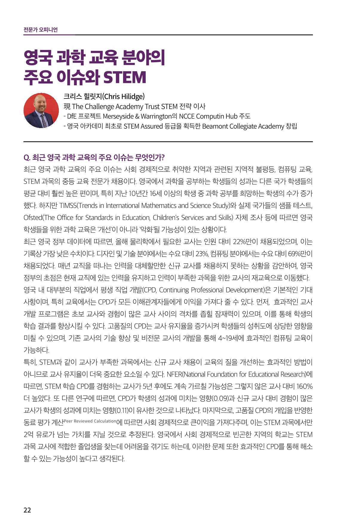한눈에 보는 2022 KOFAC SNS-View 22페이지
