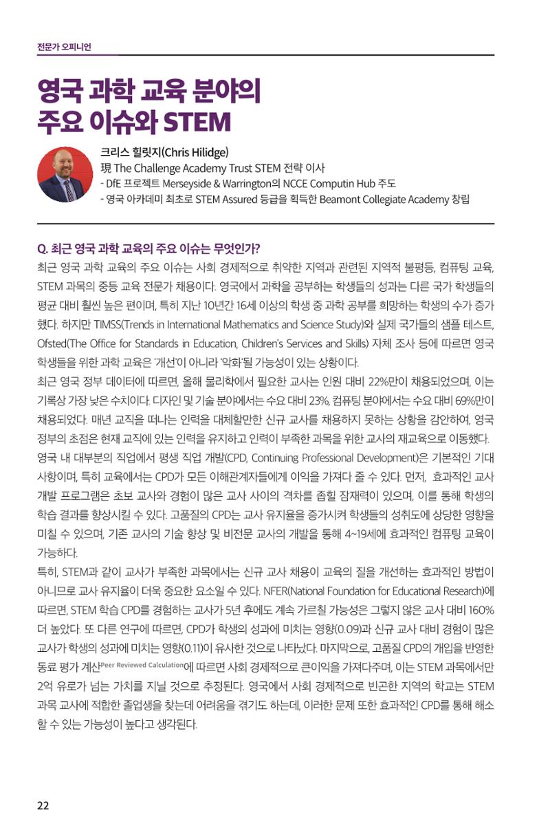 한눈에 보는 2022 KOFAC SNS-View 22페이지