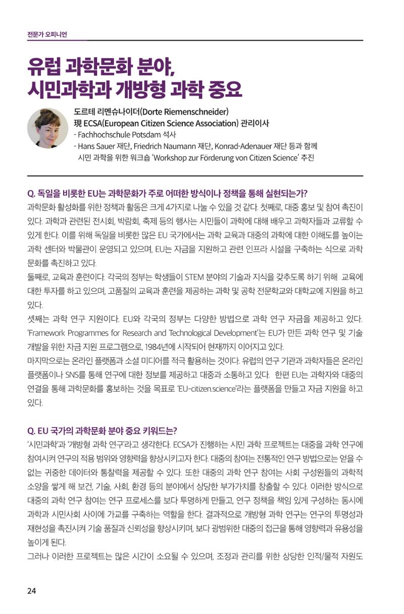 한눈에 보는 2022 KOFAC SNS-View 24페이지
