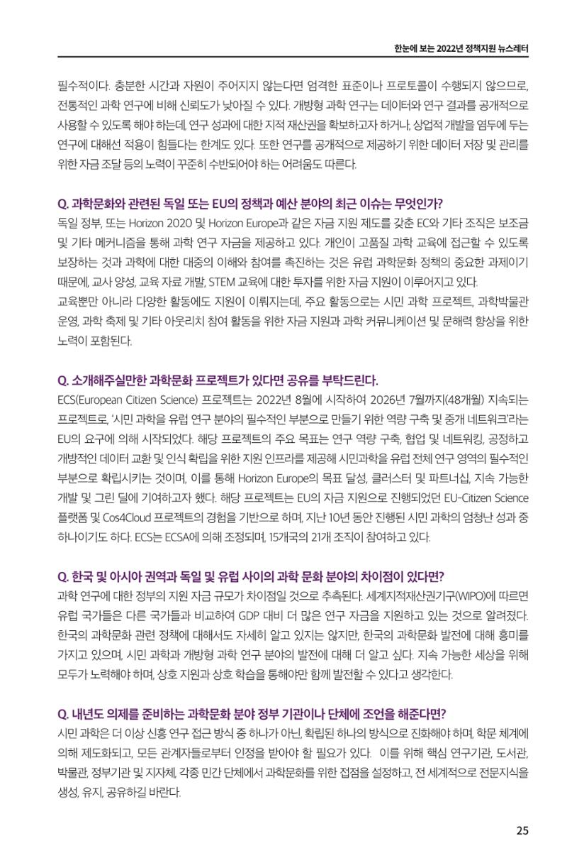 한눈에 보는 2022 KOFAC SNS-View 25페이지