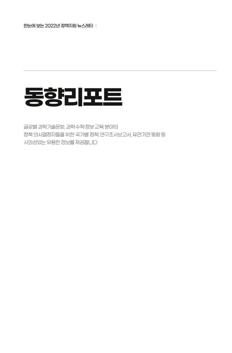 한눈에 보는 2022 KOFAC SNS-View 27페이지