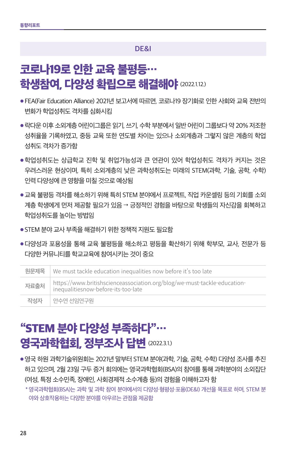 한눈에 보는 2022 KOFAC SNS-View 28페이지