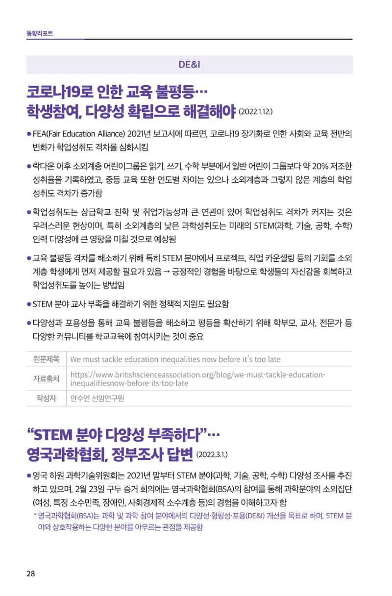 한눈에 보는 2022 KOFAC SNS-View 28페이지