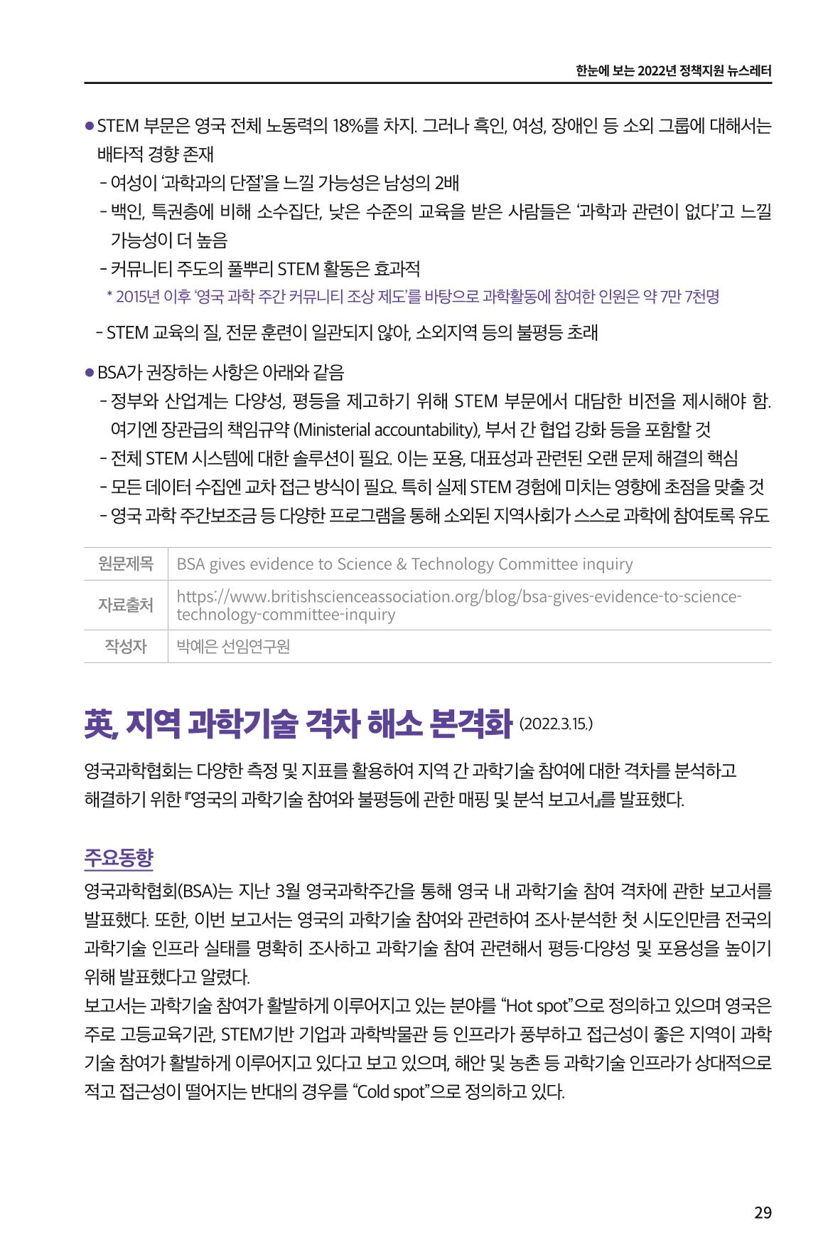 한눈에 보는 2022 KOFAC SNS-View 29페이지