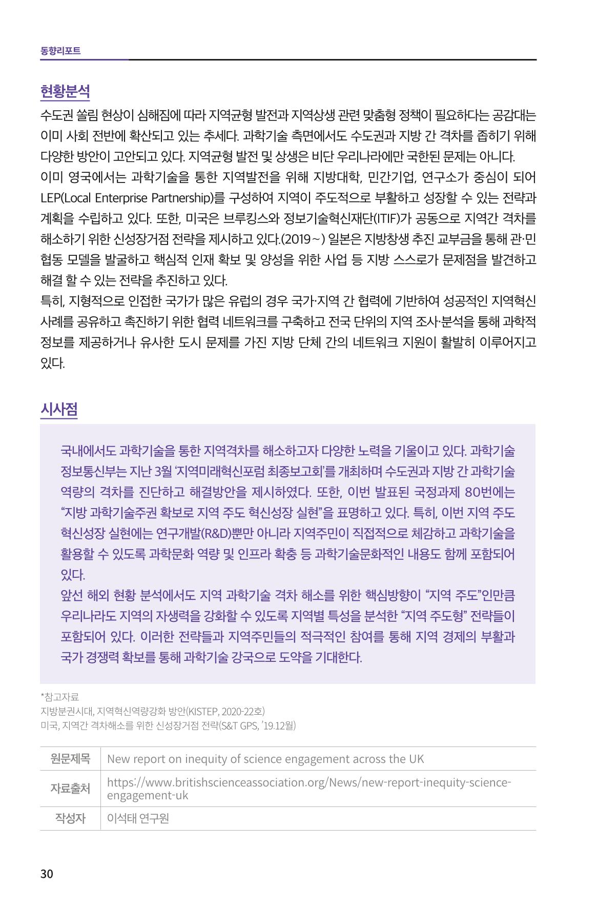 한눈에 보는 2022 KOFAC SNS-View 30페이지