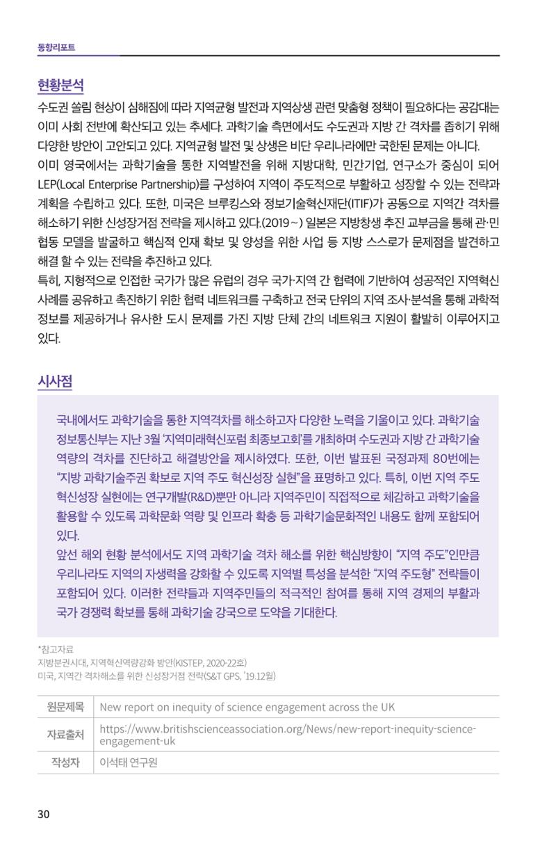 한눈에 보는 2022 KOFAC SNS-View 30페이지