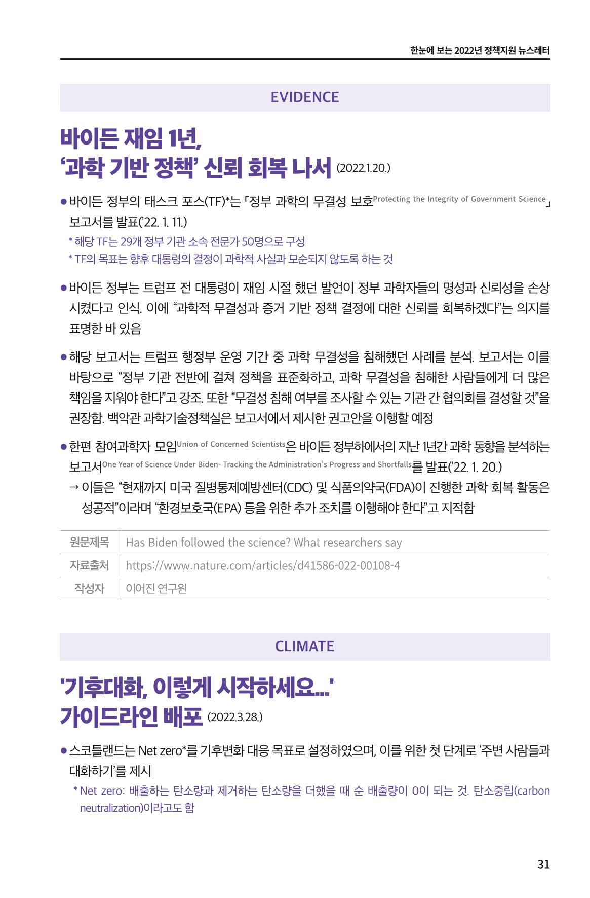 한눈에 보는 2022 KOFAC SNS-View 31페이지